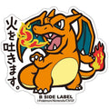 Pokémon - Charizard Small Sticker (B-SIDE LABEL) product image 1